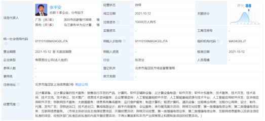 華為云計(jì)算在京成立新公司 商標(biāo)注冊(cè)關(guān)鍵指南與策略